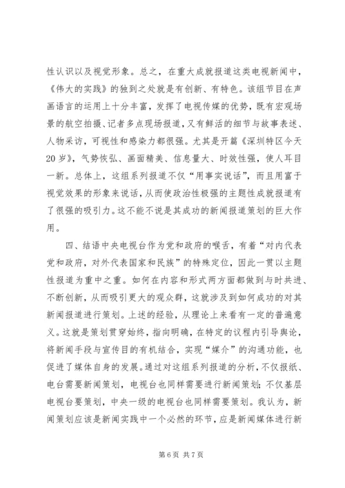 如何做好新闻素材的采集工作 (5).docx