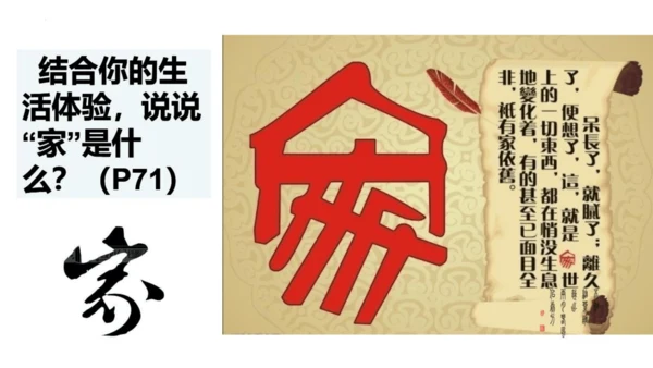 7.1 家的意味