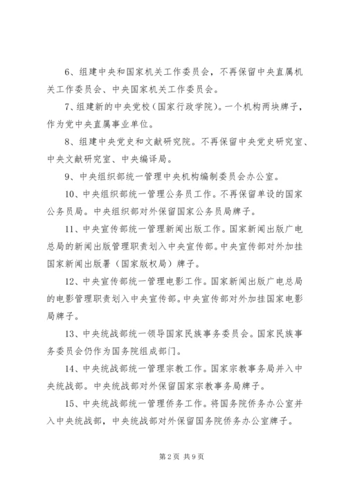 浅谈党和国家机构改革的重要意义 (3).docx