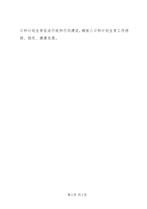 乡镇计生办贯彻落实全国计生基层文明执法会议精神情况汇报.docx