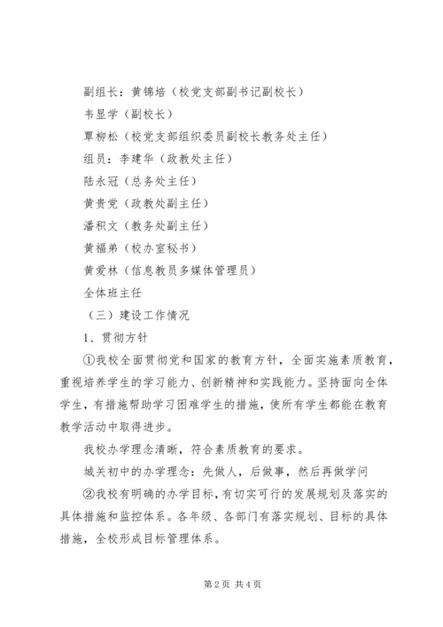 学校建设自评自查报告精编.docx