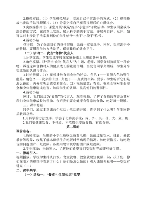 一上10  吃饭有讲究  教学设计