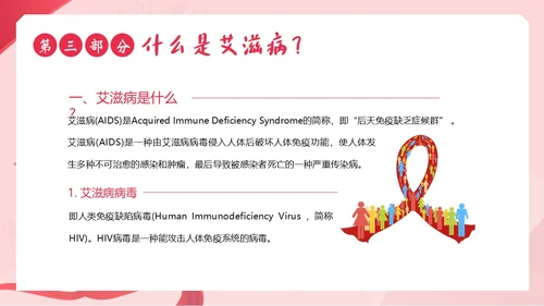 国际禁毒日禁毒防艾预防艾滋病宣传教育PPT课件禁毒日（禁毒）