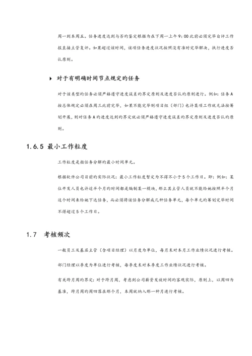 XX中小软件公司绩效考评新版制度新版培训教材.docx