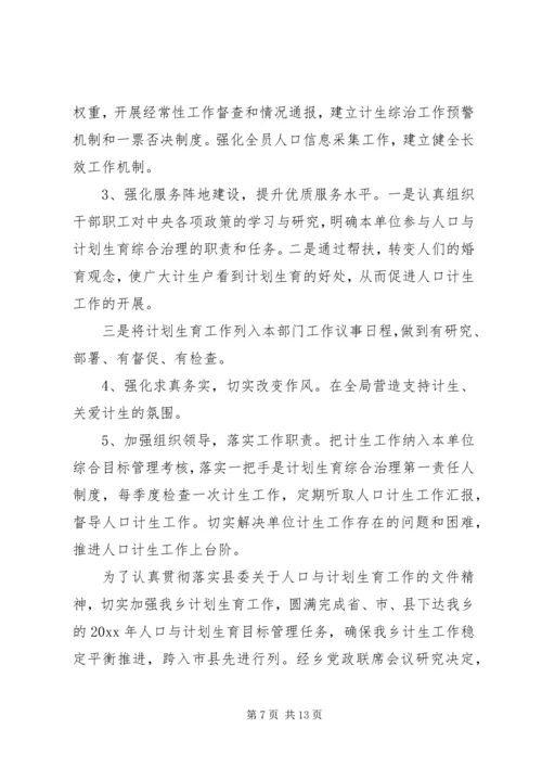 人口与计划生育实施方案.docx