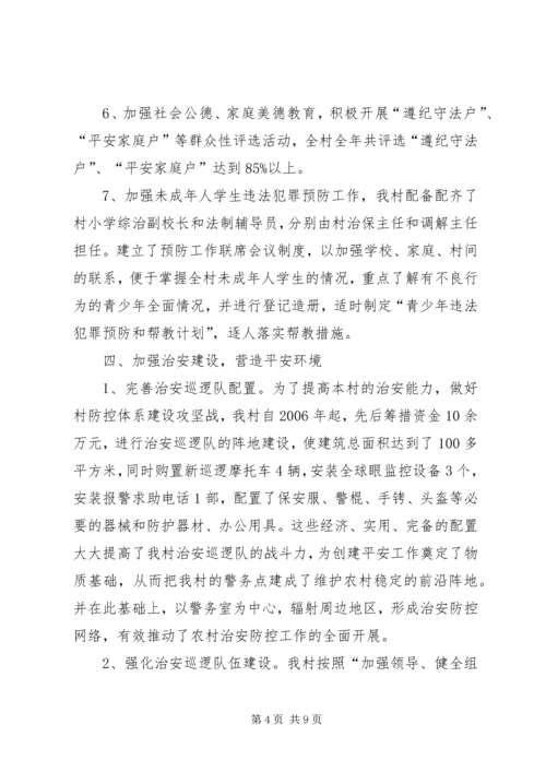 平安村创建工作计划3篇.docx