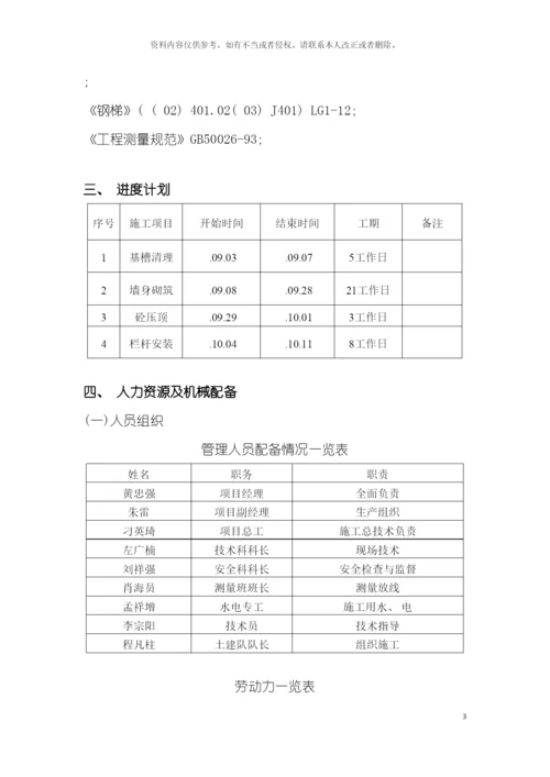 脱硫挡墙施工方案模板.docx