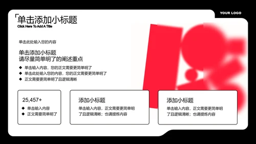 红色潮流商务风格通用PPT演示模板