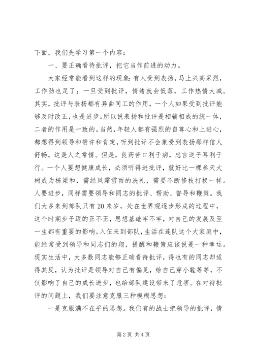 加强思想修养正确对待批评 (2).docx
