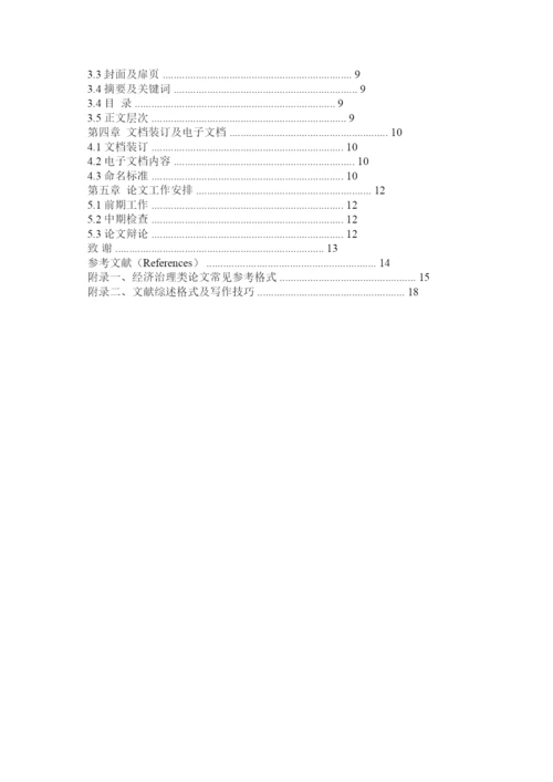 【精编】论文模版精选.docx