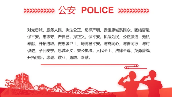 红色政协常委会工作汇报动态PPT