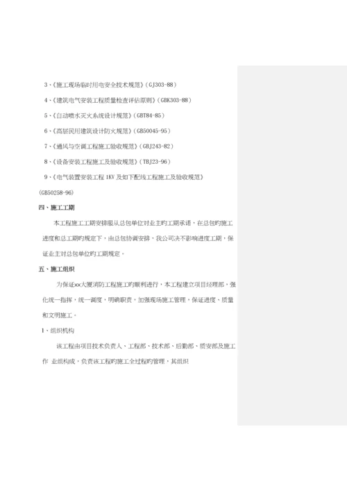 大厦消防关键工程综合施工组织设计.docx