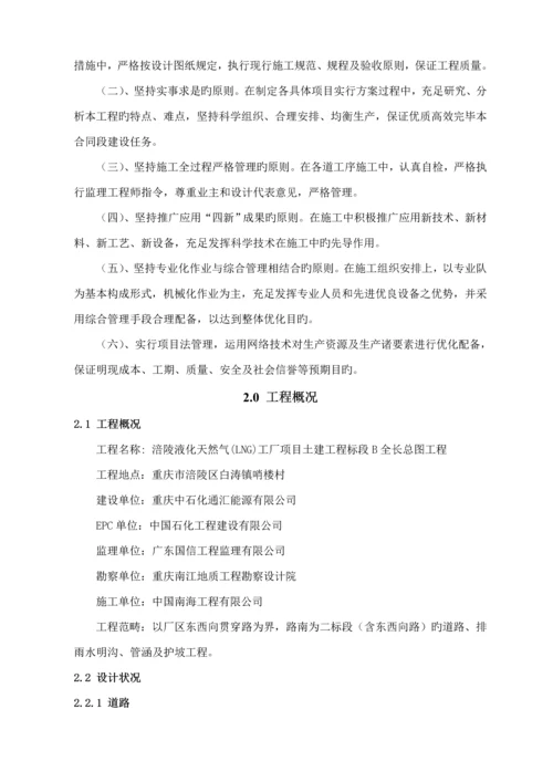 厂区道路关键工程综合施工专题方案.docx