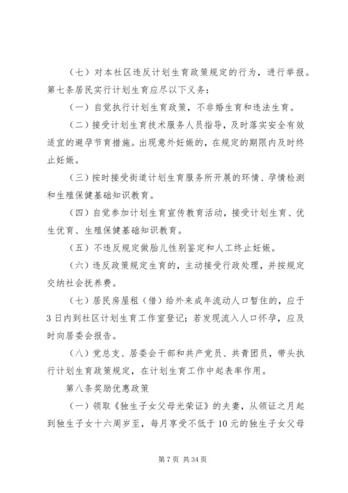 村计划生育村民自治民主评议会议记录 (4).docx