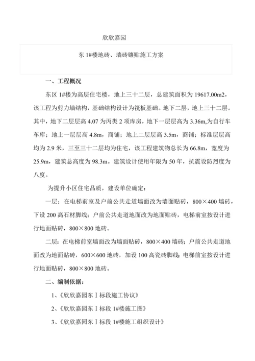 地砖铺贴综合标准施工专业方案正式.docx