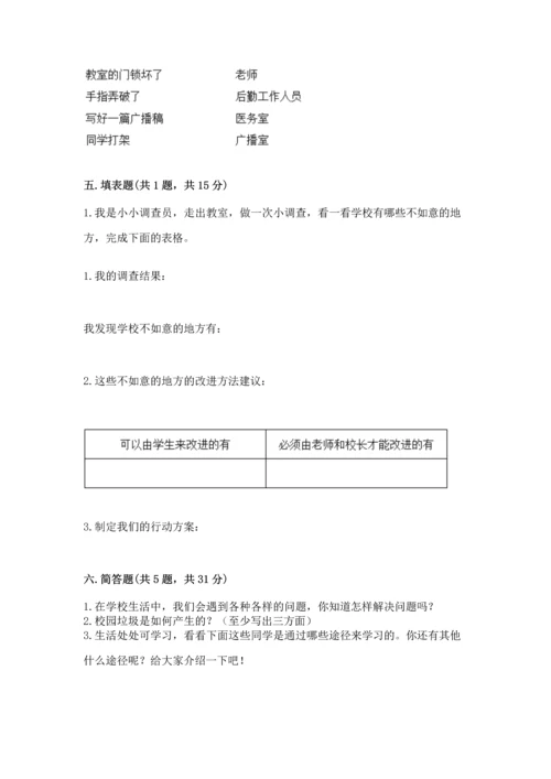 部编版三年级上册道德与法治期中测试卷含答案（完整版）.docx