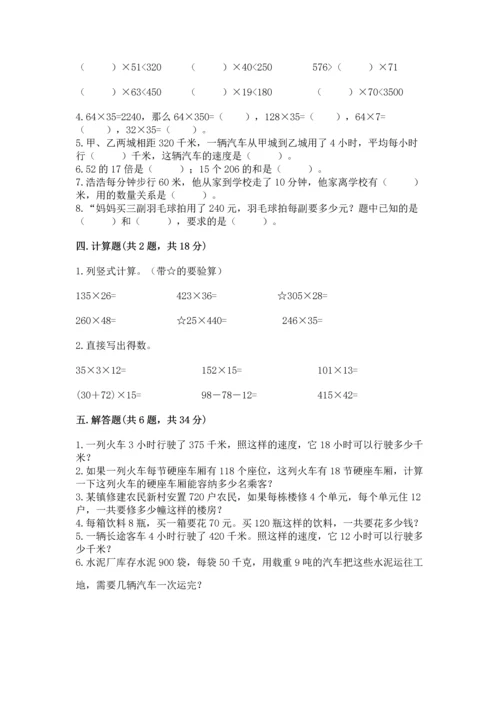 冀教版四年级下册数学第三单元 三位数乘以两位数 测试卷【真题汇编】.docx