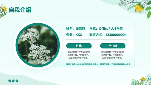 绿色小清新竞选学生会主席PPT模板
