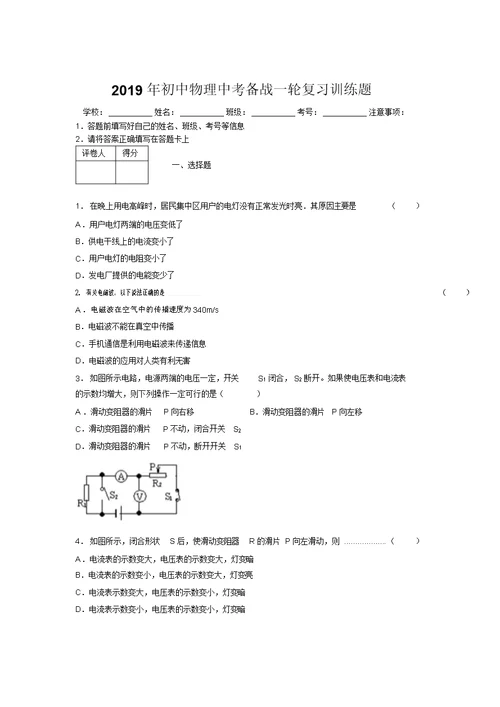 2019年初中物理中考备战一轮复习训练题