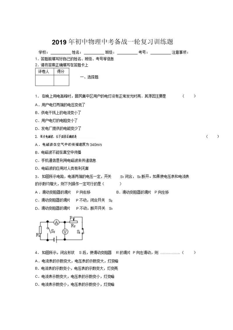 2019年初中物理中考备战一轮复习训练题