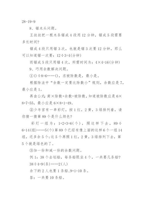 小学三年级数学下册知识点总结最新.docx
