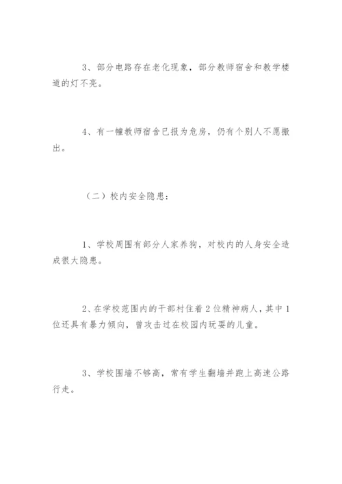 安全隐患排查报告.docx
