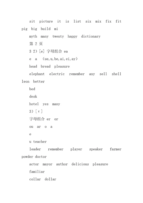 音标教学心得体会共3篇