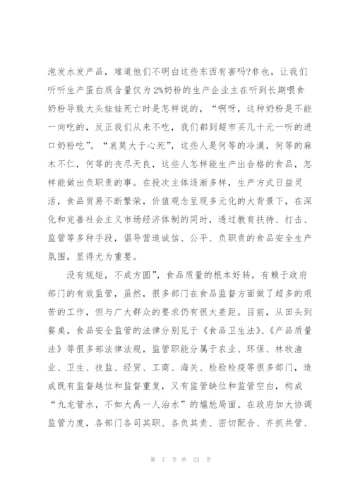 教师食品安全演讲稿范文.docx