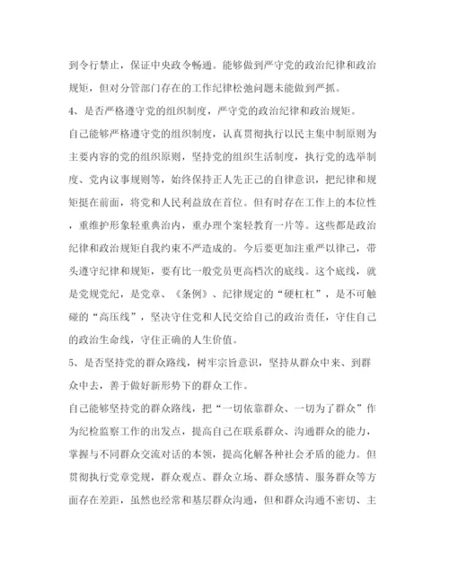 精编之[纪检监察干部对照党章党规对照18个是否问题检视分析材料范文)]对照党章党规.docx