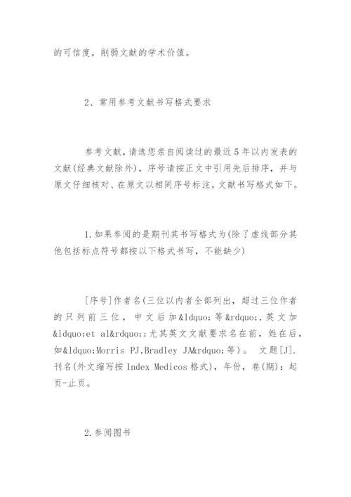 期刊论文对参考文献的格式要求.docx