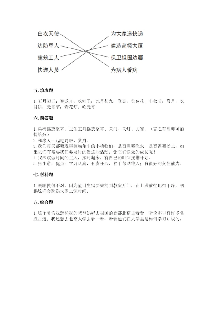 部编版二年级上册道德与法治期中测试卷精品（各地真题）.docx