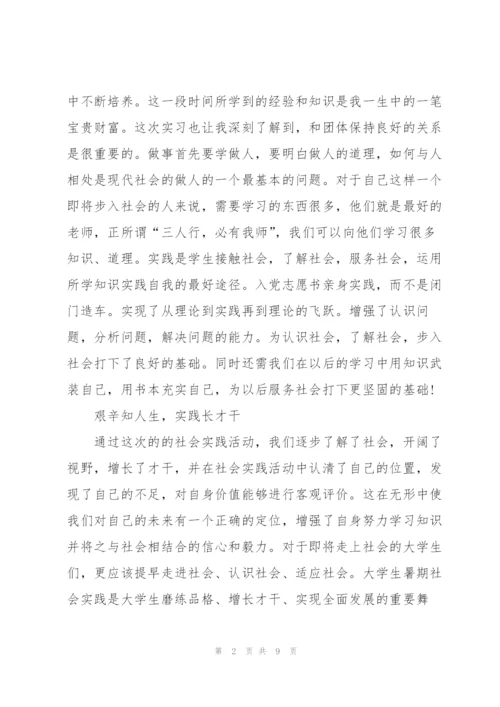 社会实践线上的心得体会5篇.docx