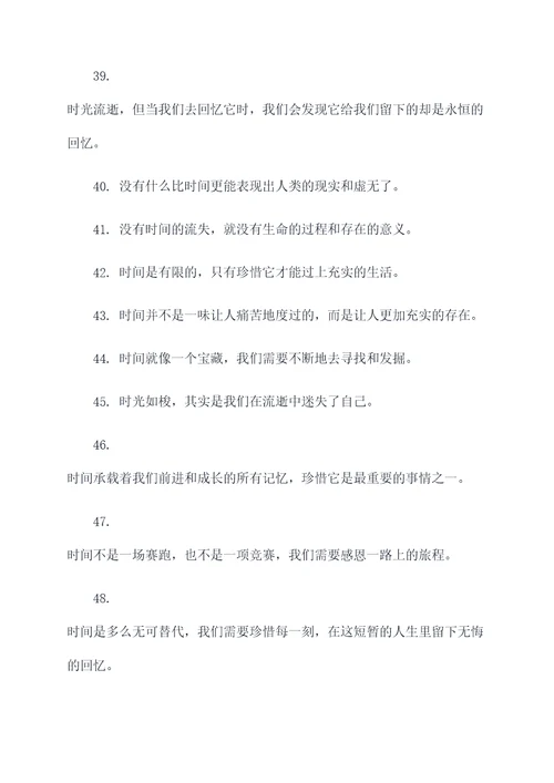 陆机时间的名言名句