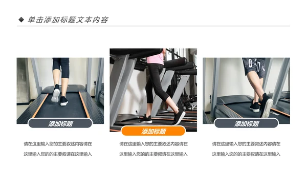 欧美风跑步健身运动全民运动健身俱乐部PPT模板