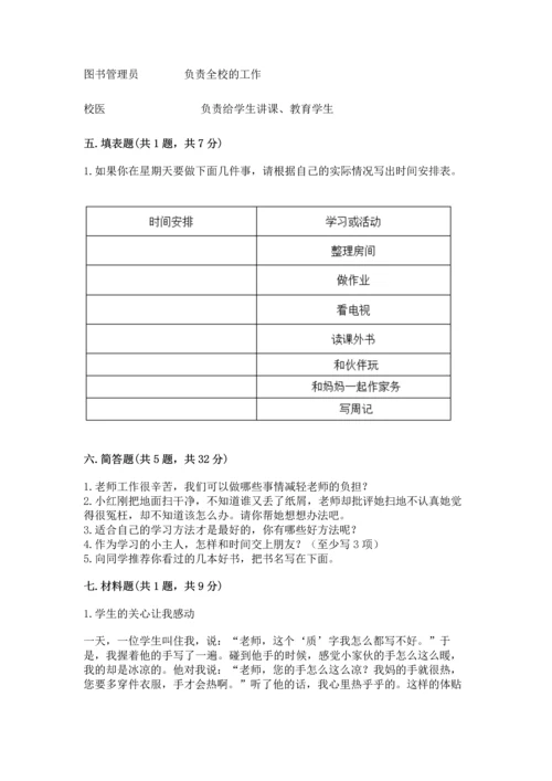 部编版三年级上册道德与法治期中测试卷附参考答案【精练】.docx