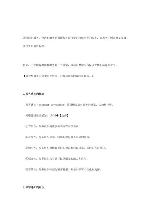 2023年服务营销复习知识点.docx