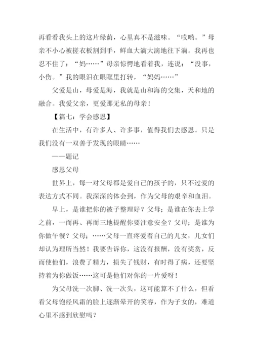 学会感恩-10.docx