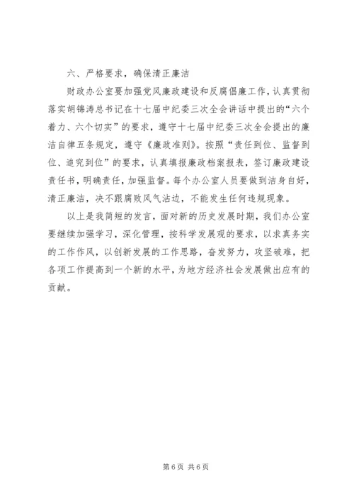 办公室主任交流会发言.docx