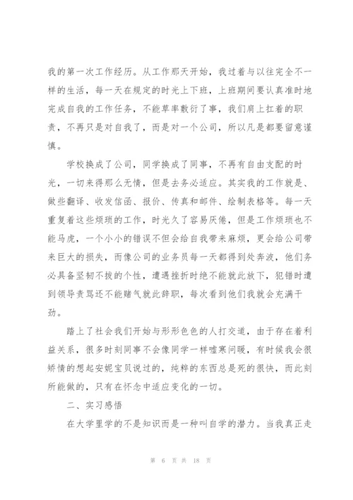 2022年大学生毕业实习工作报告.docx