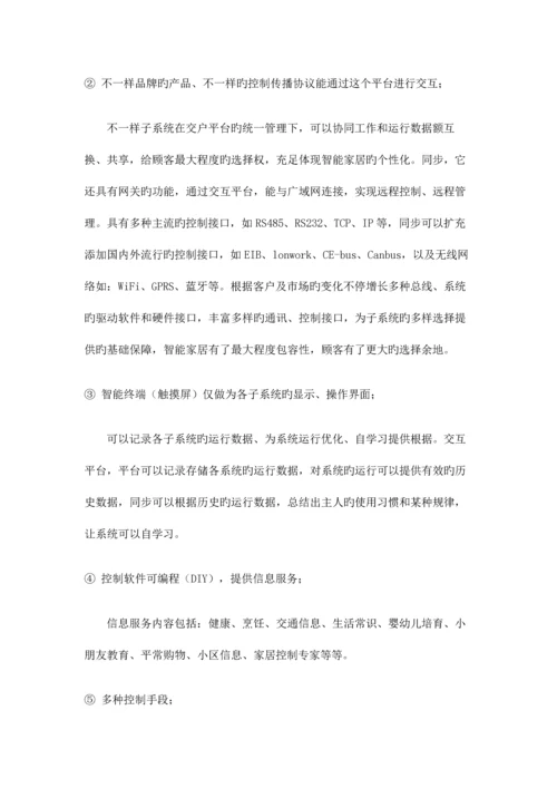 智能家居控制系统技术方案.docx
