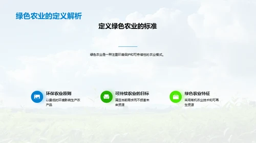 环保之道 绿色农业