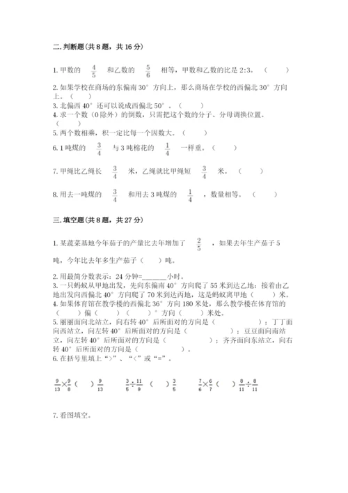 人教版六年级上册数学期中考试试卷带答案（轻巧夺冠）.docx