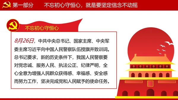 巩固不忘初心牢记使命主题教育党课ppt