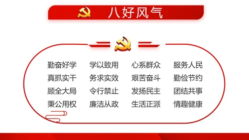 红色党支部年终工作述职报告学习教育动态PPT