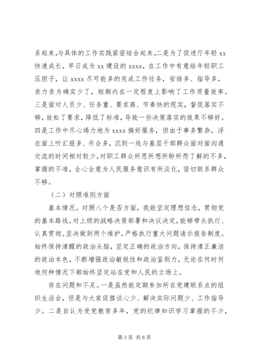 十八个问题找差距检视材料.docx