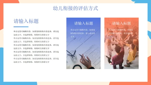 卡通几何插画幼小衔接讲座PPT模板
