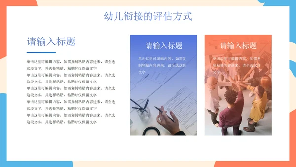 卡通几何插画幼小衔接讲座PPT模板