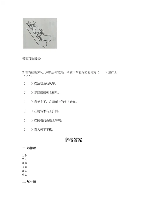 新部编版二年级下册道德与法治期中测试卷及完整答案全优