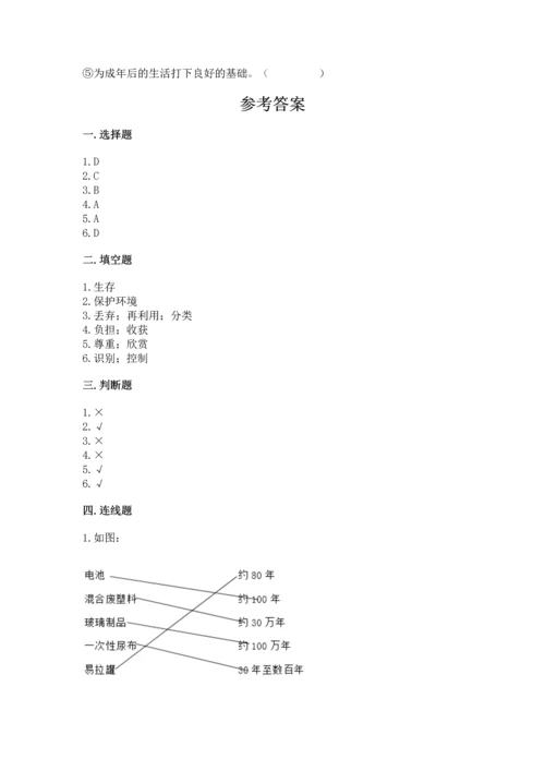 部编版四年级上册道德与法治期末测试卷【轻巧夺冠】.docx