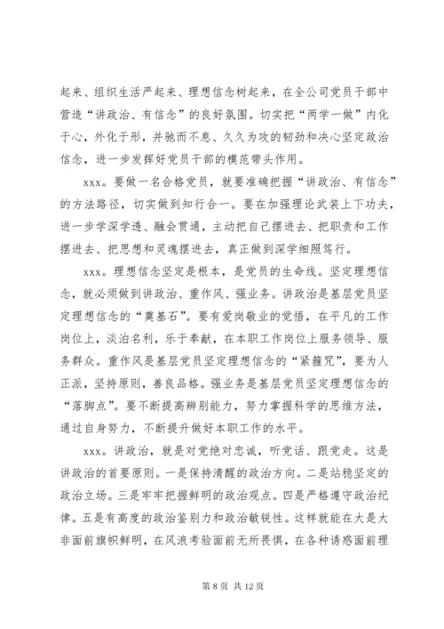 讲政治有信念专题学习研讨会会议记录.docx